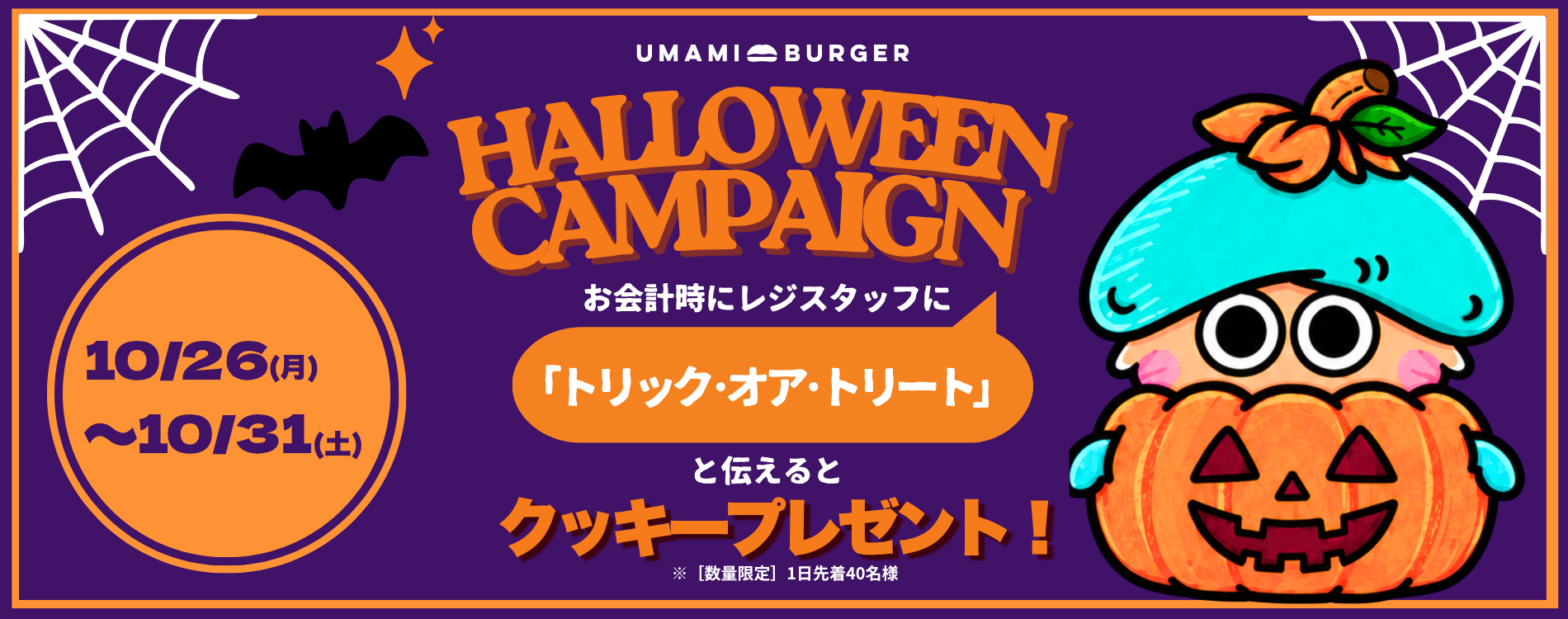 HALLOWEEN